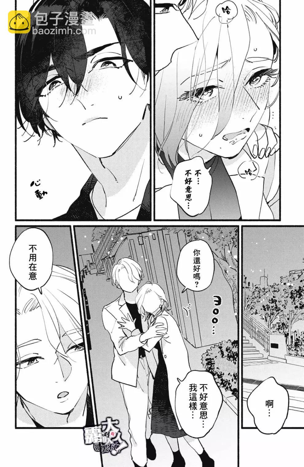 吸血鬼大人對我欲罷不能 - 第08話 - 2