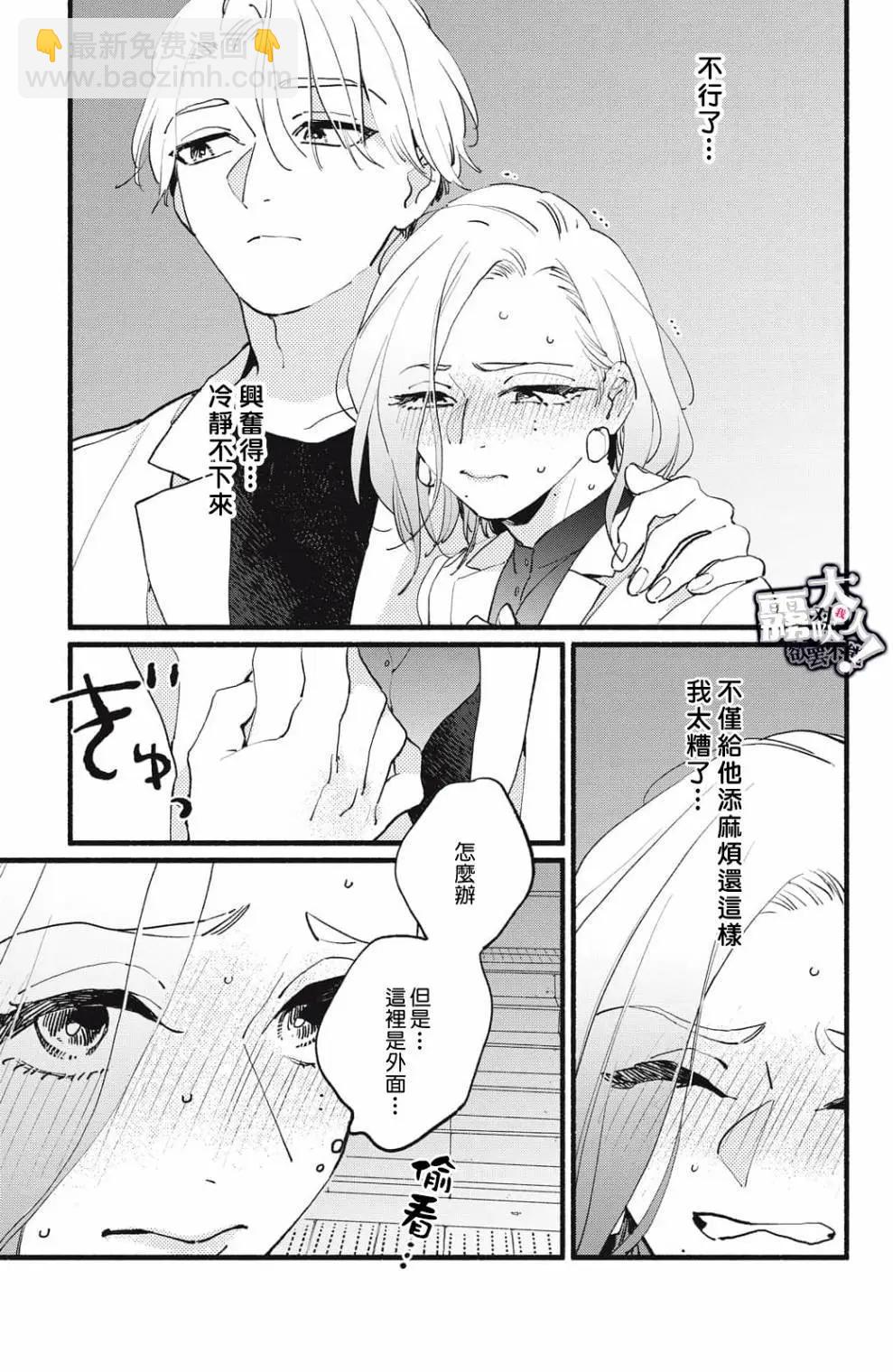 吸血鬼大人對我欲罷不能 - 第08話 - 3