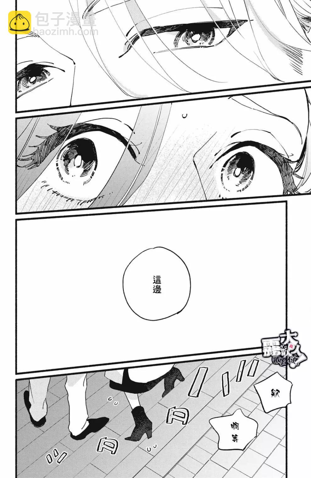 吸血鬼大人對我欲罷不能 - 第08話 - 4