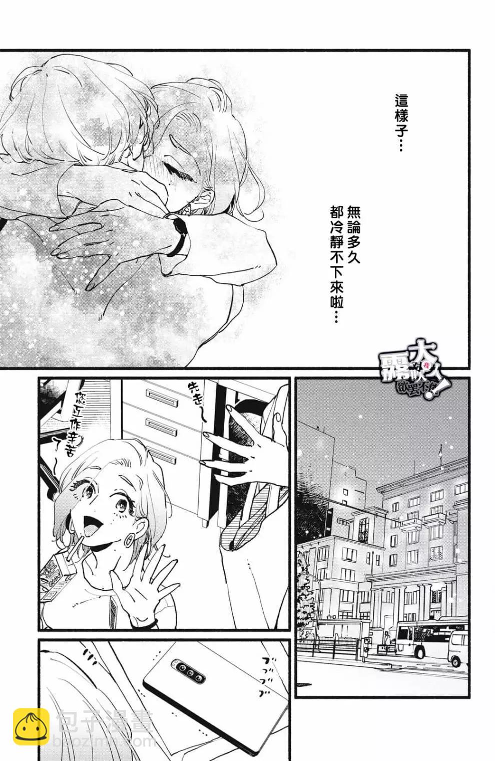 吸血鬼大人對我欲罷不能 - 第08話 - 1