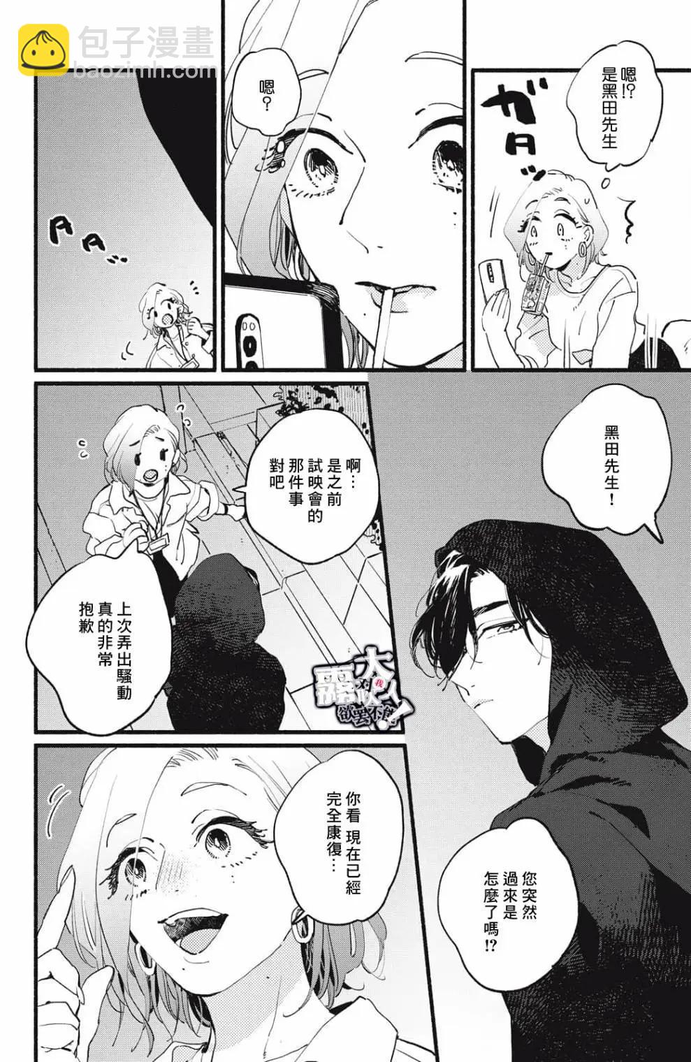 吸血鬼大人對我欲罷不能 - 第08話 - 2