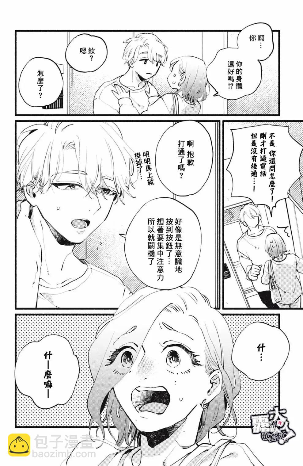 吸血鬼大人對我欲罷不能 - 第08話 - 4