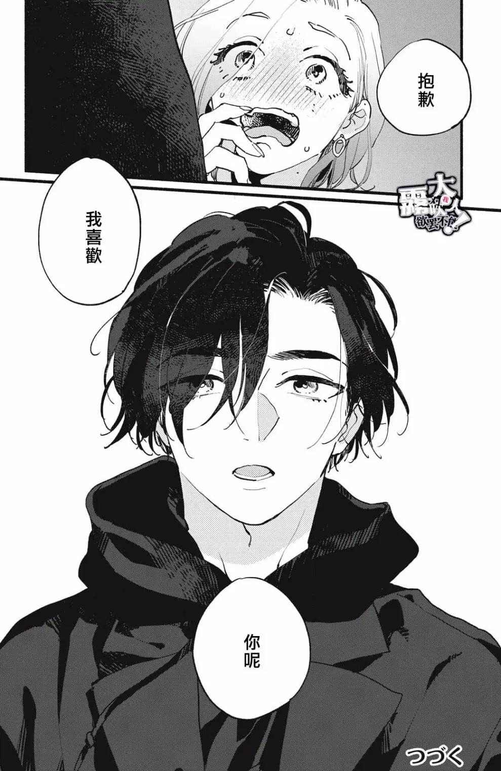 吸血鬼大人對我欲罷不能 - 第08話 - 4