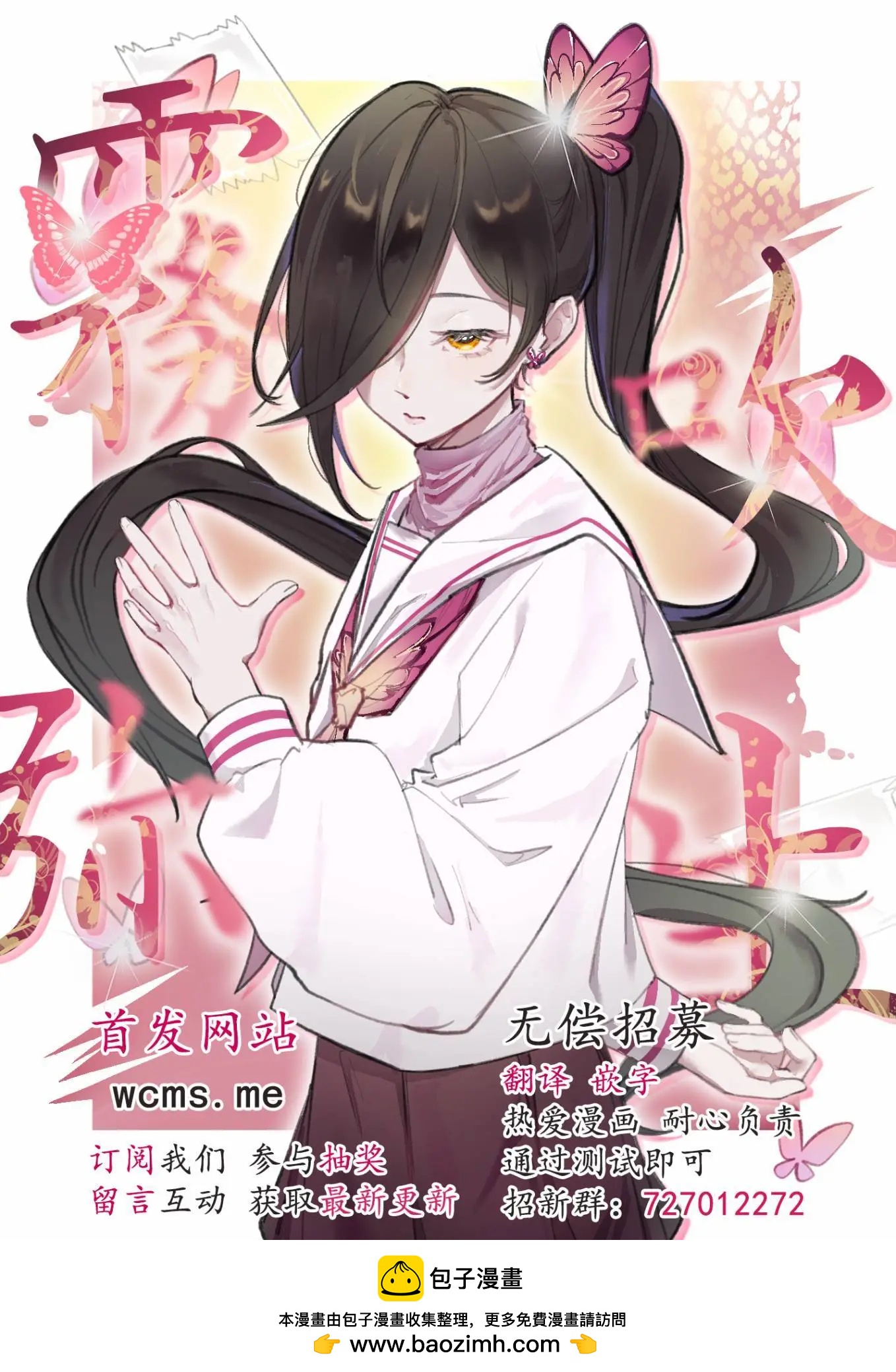 吸血鬼大人對我欲罷不能 - 第08話 - 5