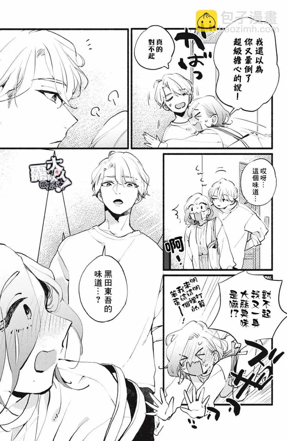 吸血鬼大人對我欲罷不能 - 第08話 - 5