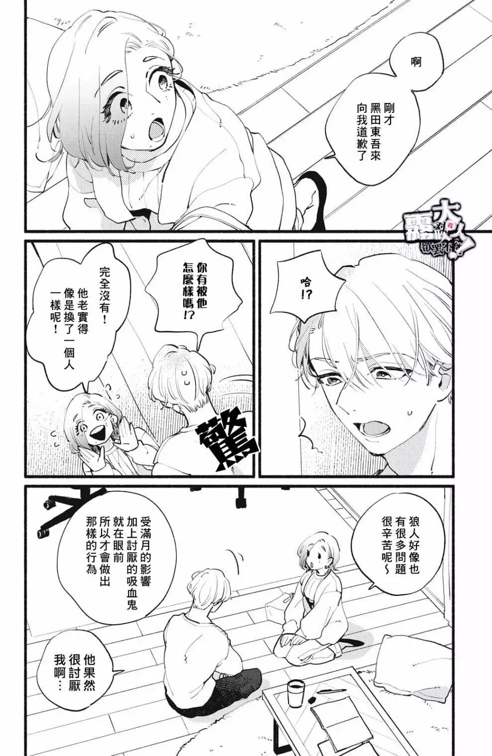 吸血鬼大人對我欲罷不能 - 第08話 - 6