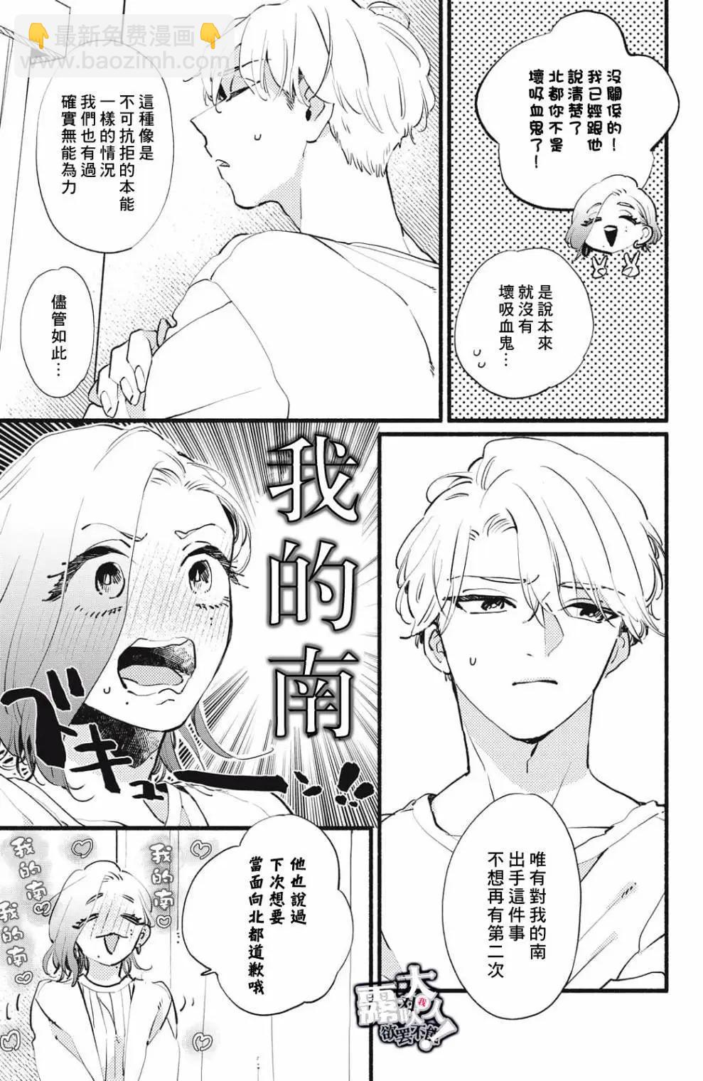 吸血鬼大人對我欲罷不能 - 第08話 - 1