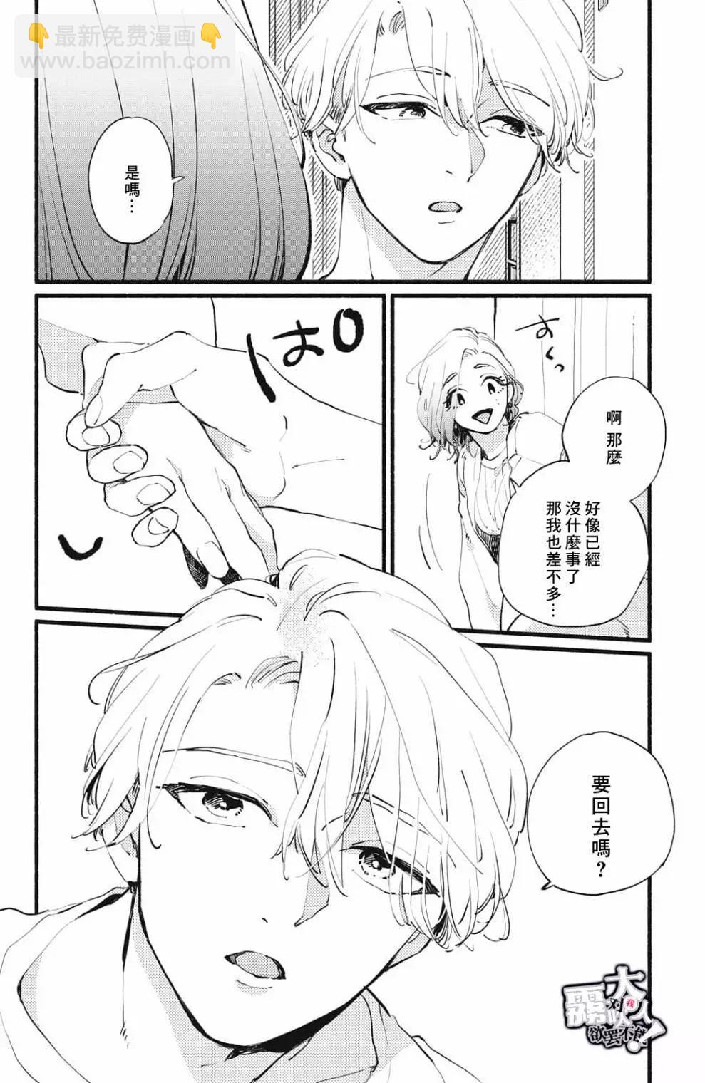 吸血鬼大人對我欲罷不能 - 第08話 - 2