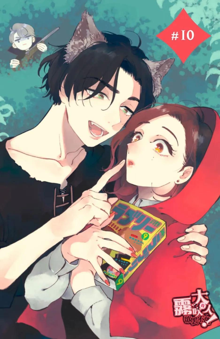 吸血鬼大人對我欲罷不能 - 第10話 - 1