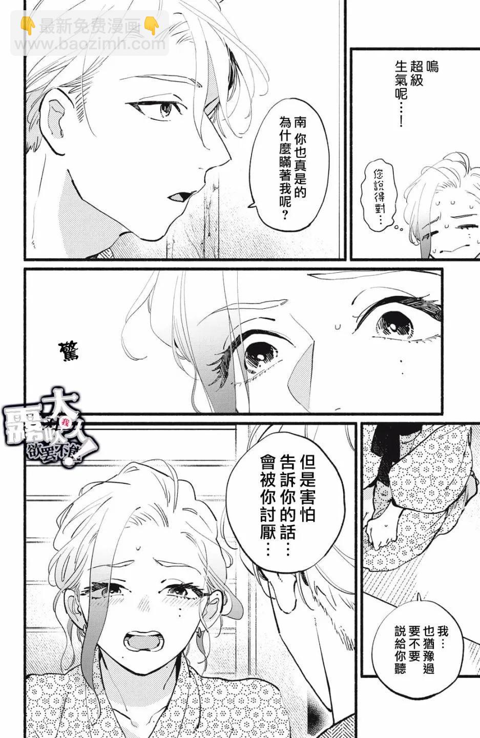 吸血鬼大人對我欲罷不能 - 第10話 - 3