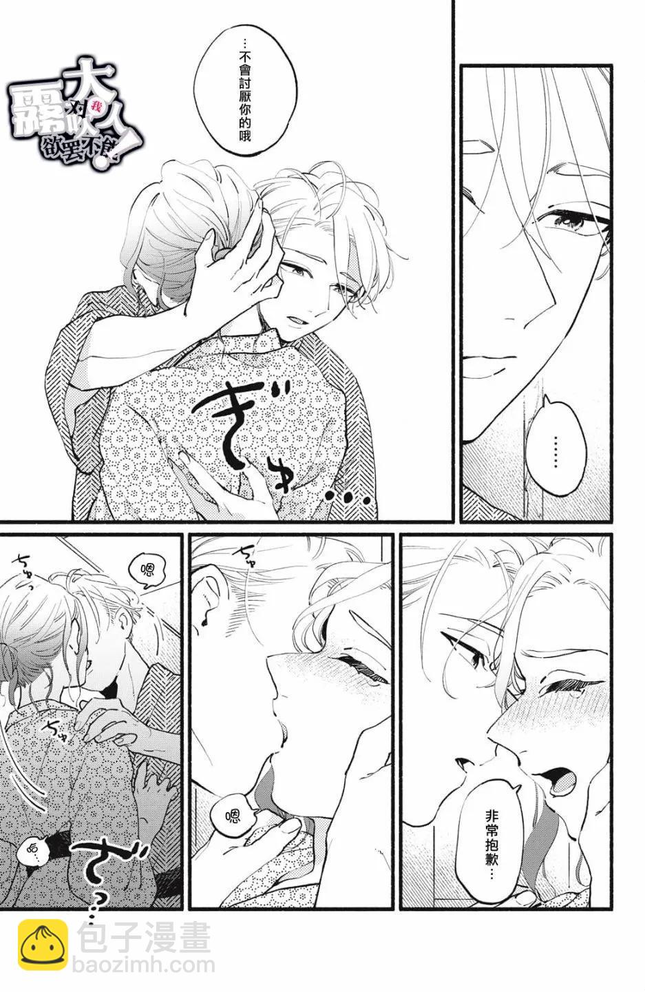 吸血鬼大人對我欲罷不能 - 第10話 - 4