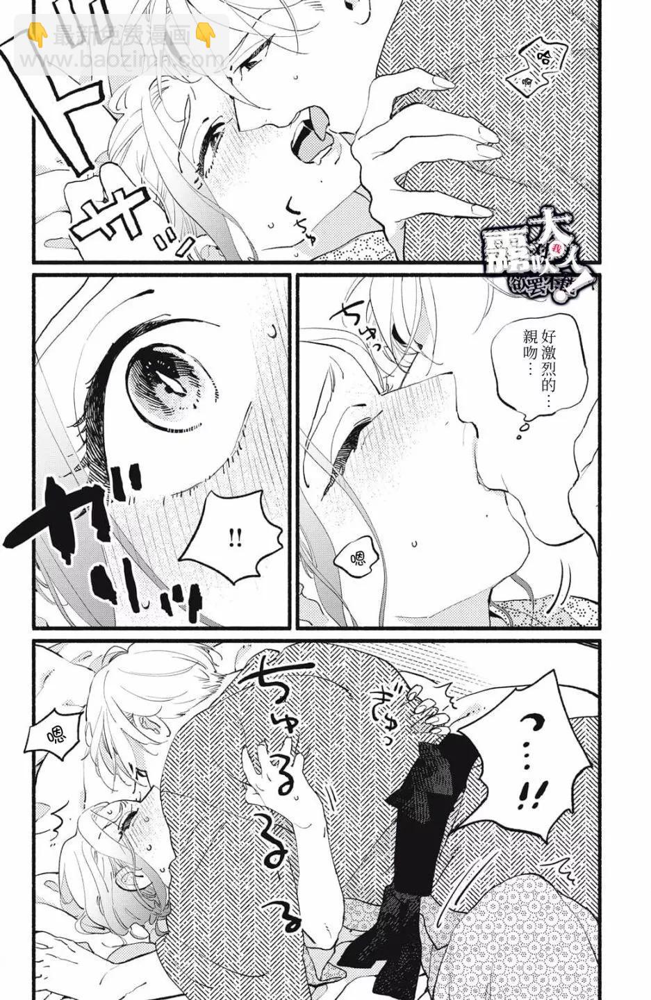 吸血鬼大人對我欲罷不能 - 第10話 - 5