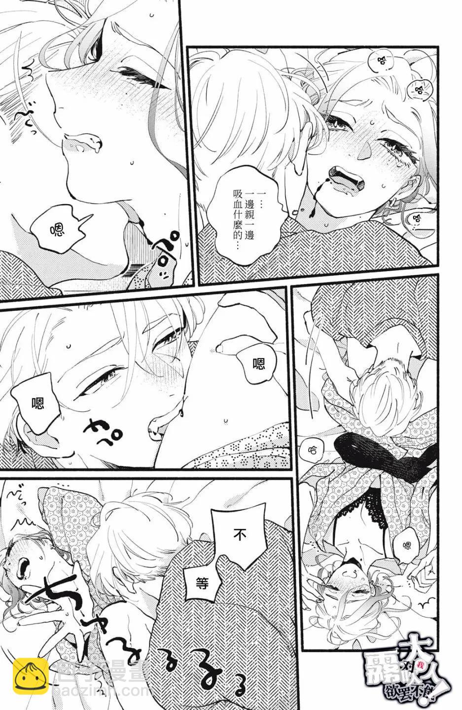 吸血鬼大人對我欲罷不能 - 第10話 - 6