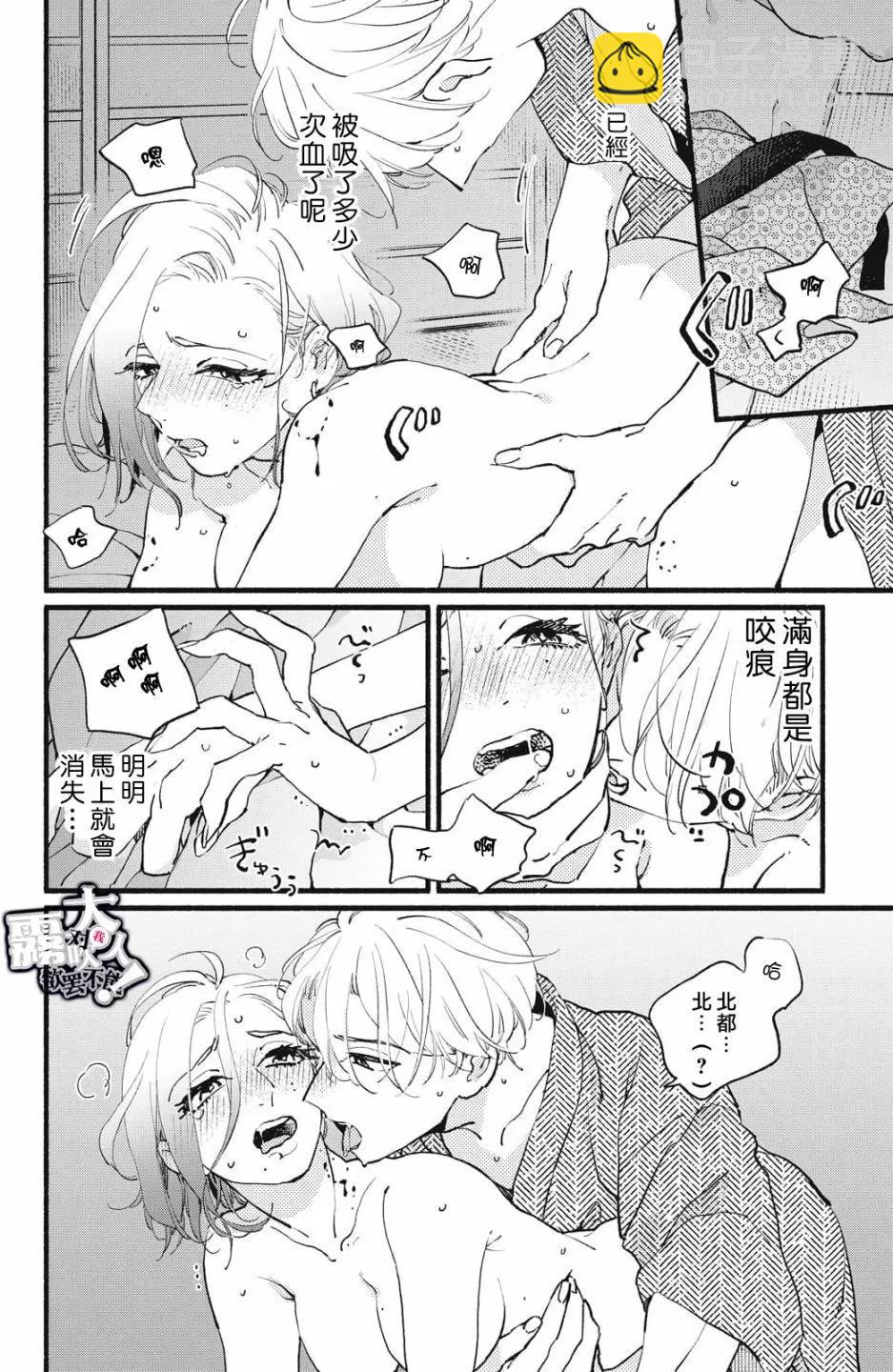 吸血鬼大人對我欲罷不能 - 第10話 - 7