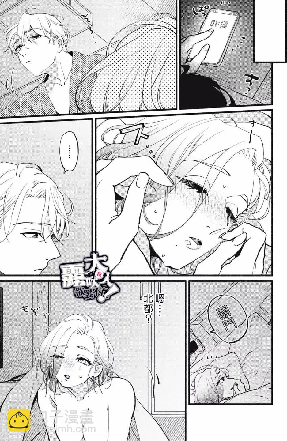 吸血鬼大人對我欲罷不能 - 第10話 - 1