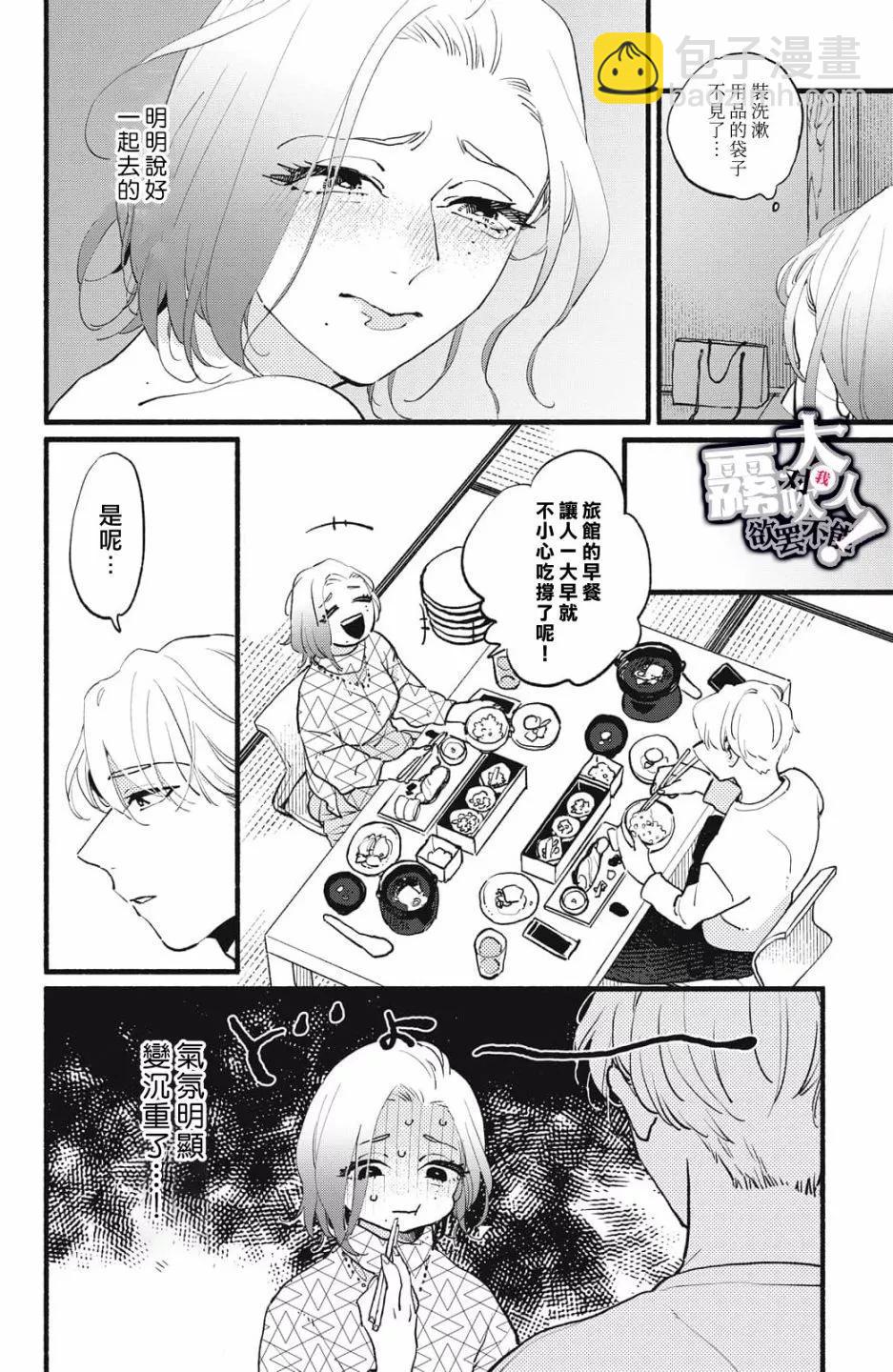 吸血鬼大人對我欲罷不能 - 第10話 - 2