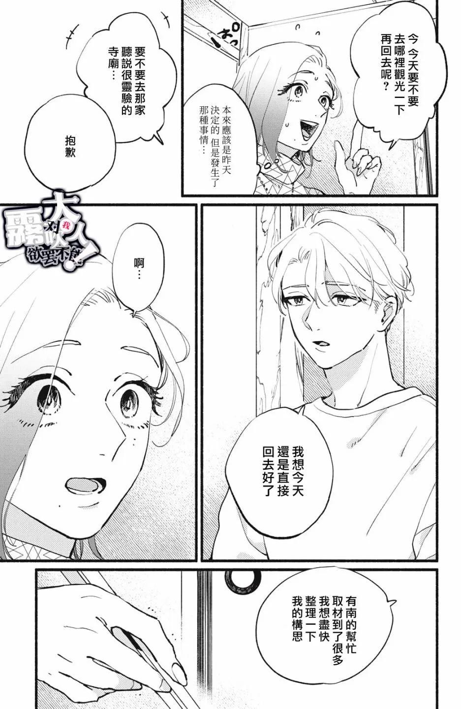 吸血鬼大人對我欲罷不能 - 第10話 - 3