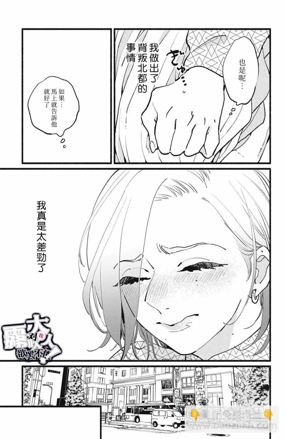 吸血鬼大人對我欲罷不能 - 第10話 - 5