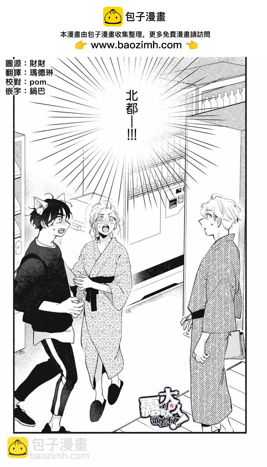 吸血鬼大人對我欲罷不能 - 第10話 - 2