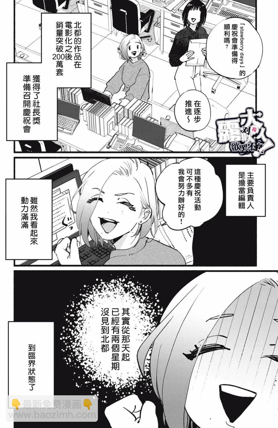 吸血鬼大人對我欲罷不能 - 第10話 - 6