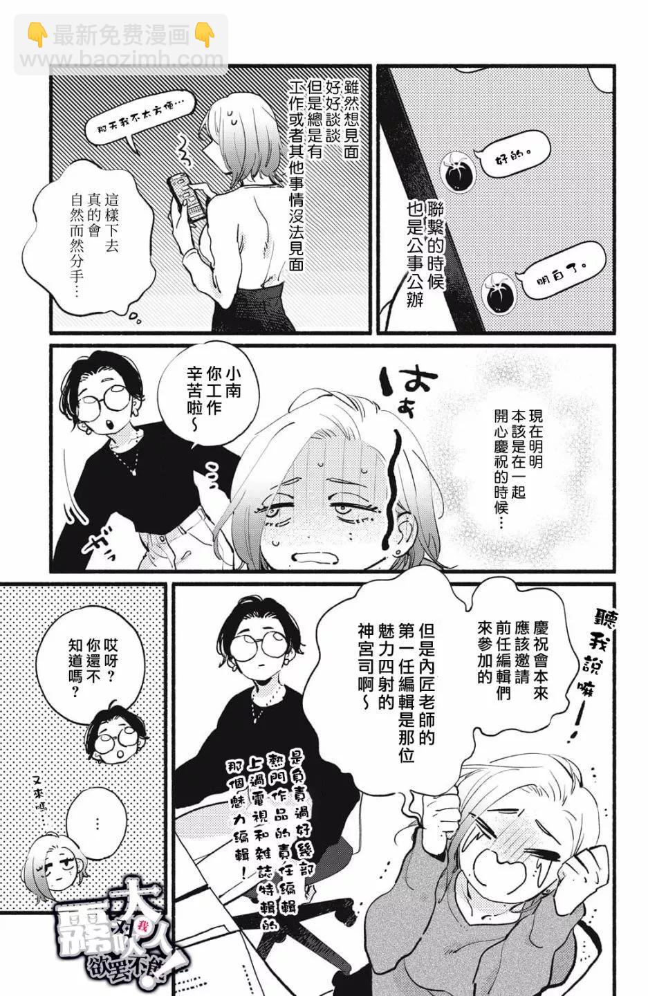 吸血鬼大人對我欲罷不能 - 第10話 - 7