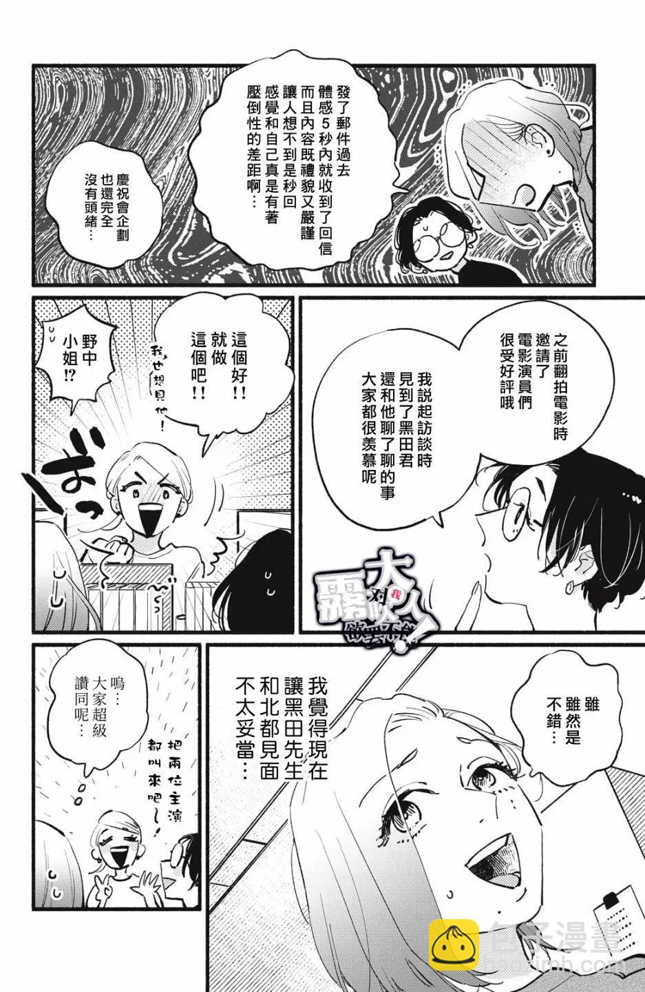 吸血鬼大人對我欲罷不能 - 第10話 - 1