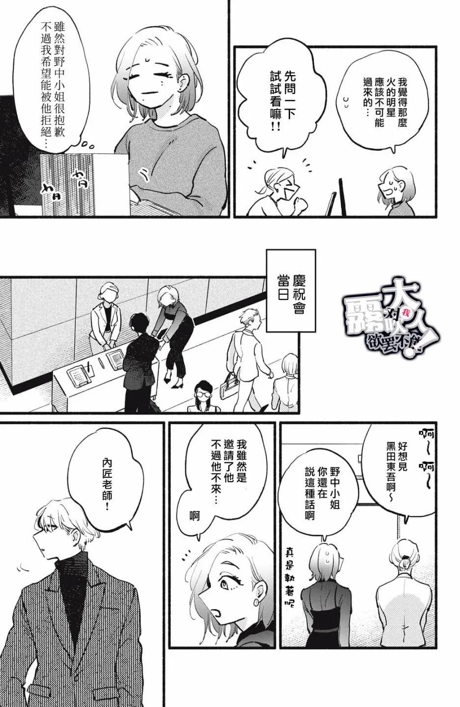 吸血鬼大人對我欲罷不能 - 第10話 - 2