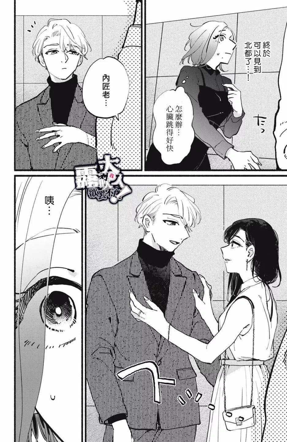 吸血鬼大人對我欲罷不能 - 第10話 - 3