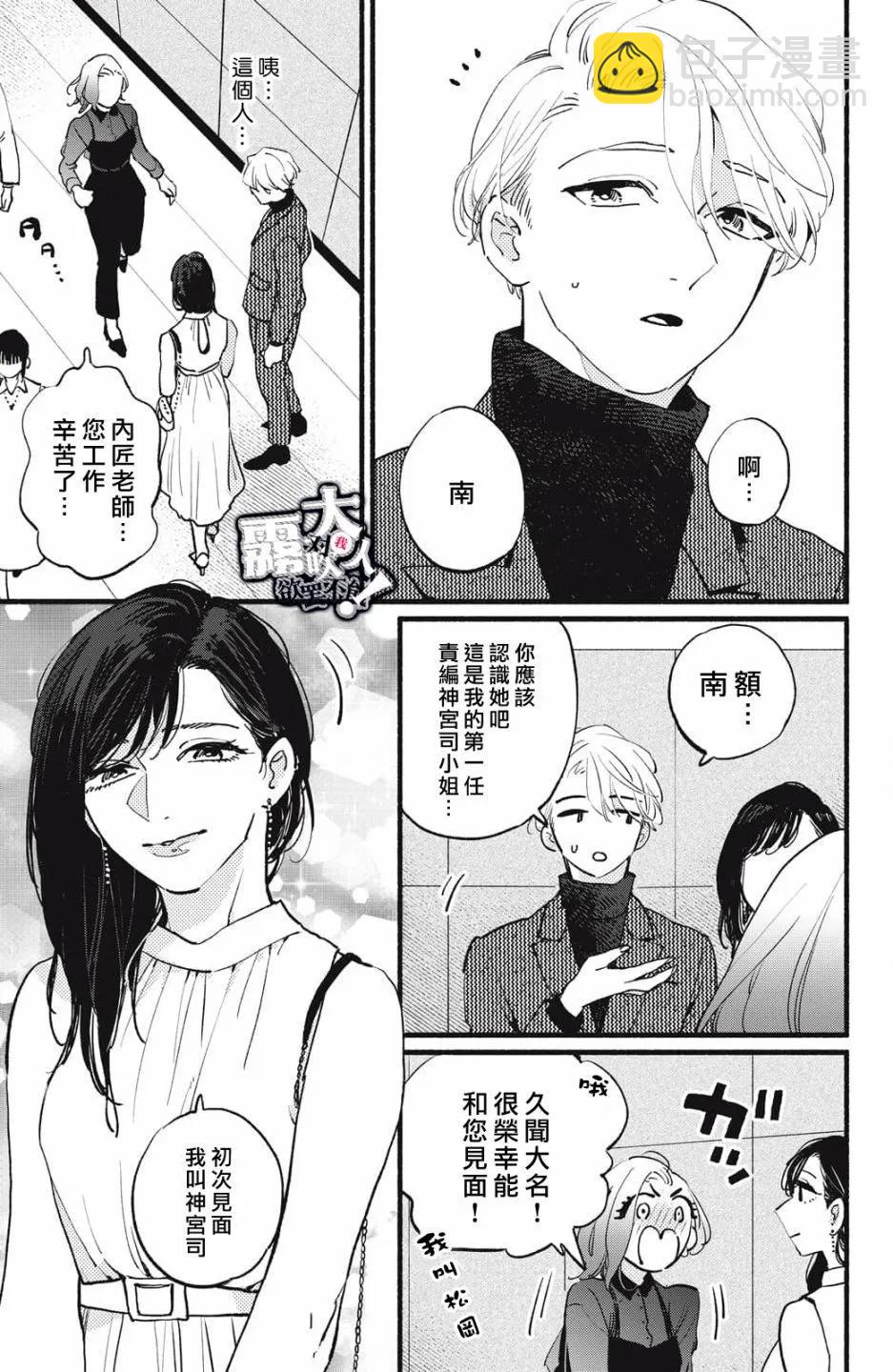 吸血鬼大人對我欲罷不能 - 第10話 - 4