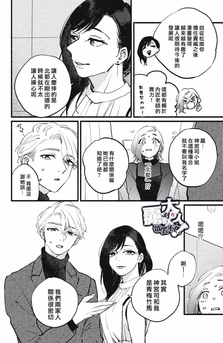 吸血鬼大人對我欲罷不能 - 第10話 - 5