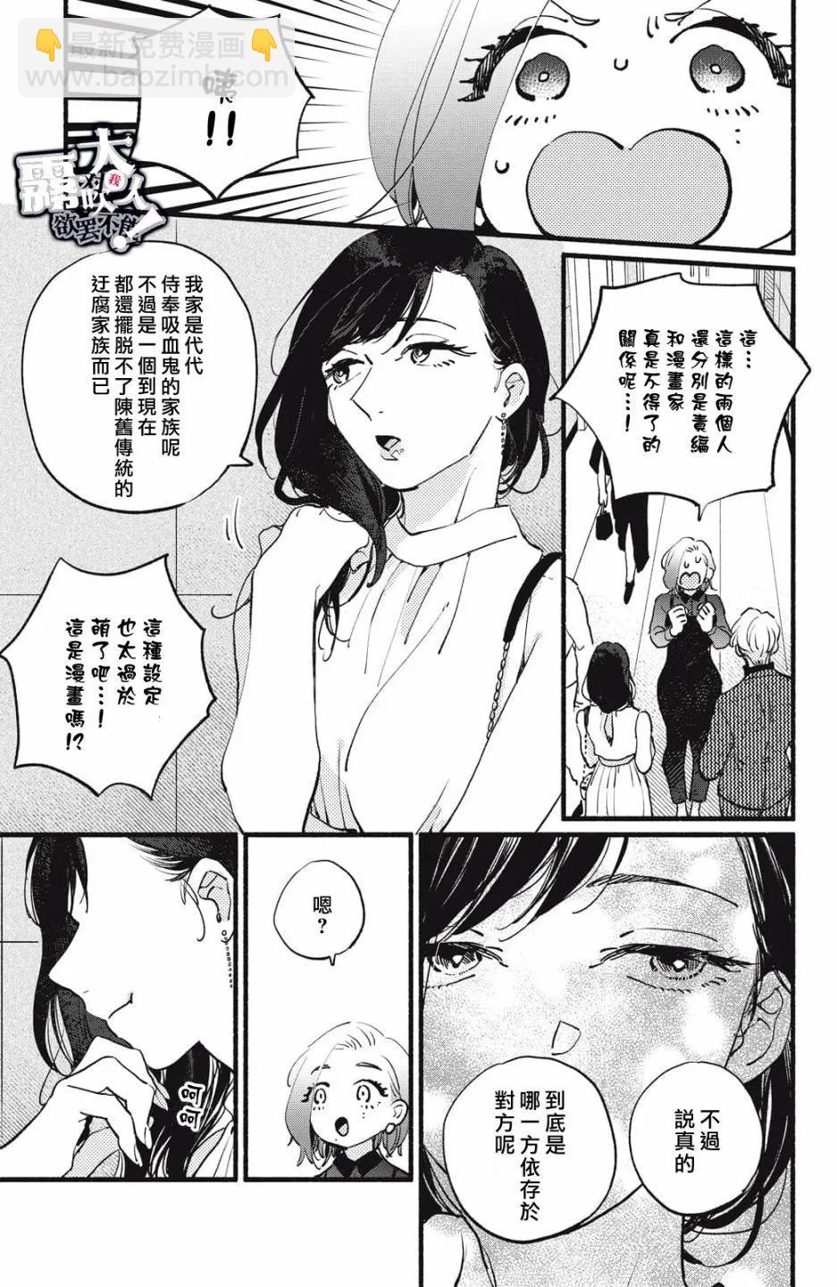 吸血鬼大人對我欲罷不能 - 第10話 - 6