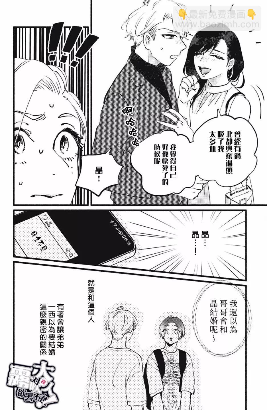 吸血鬼大人對我欲罷不能 - 第10話 - 7