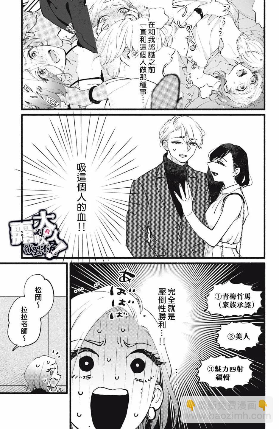 吸血鬼大人對我欲罷不能 - 第10話 - 1