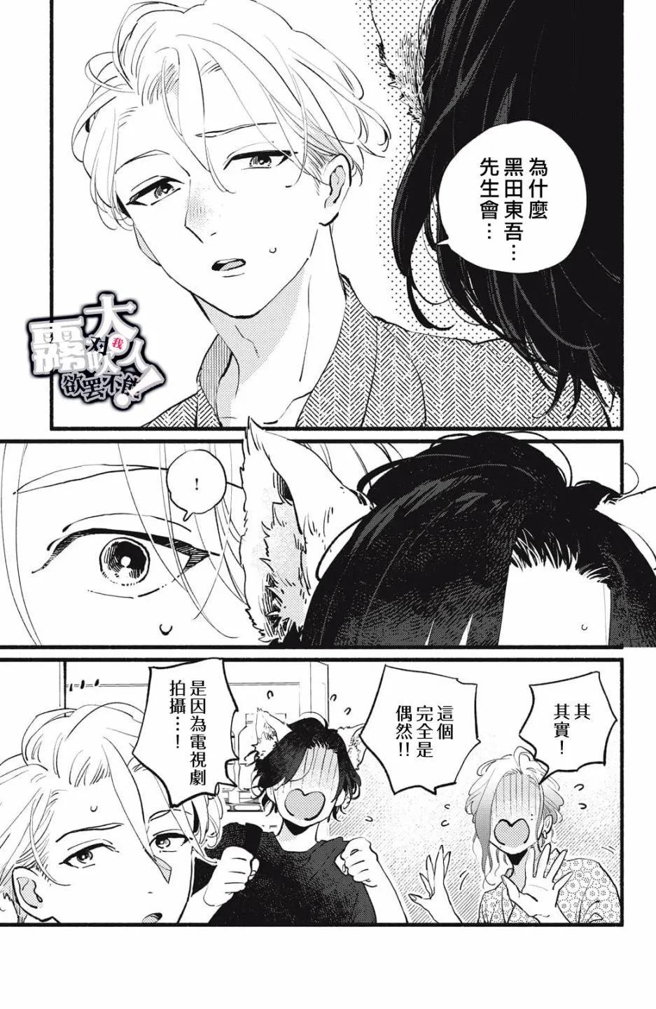 吸血鬼大人對我欲罷不能 - 第10話 - 3