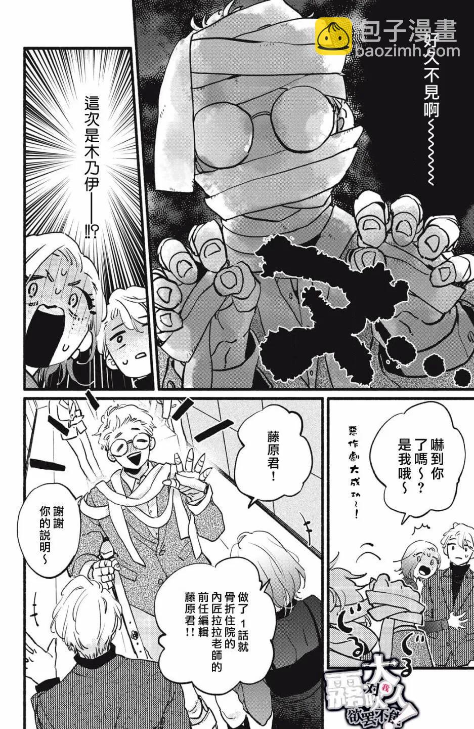 吸血鬼大人對我欲罷不能 - 第10話 - 2