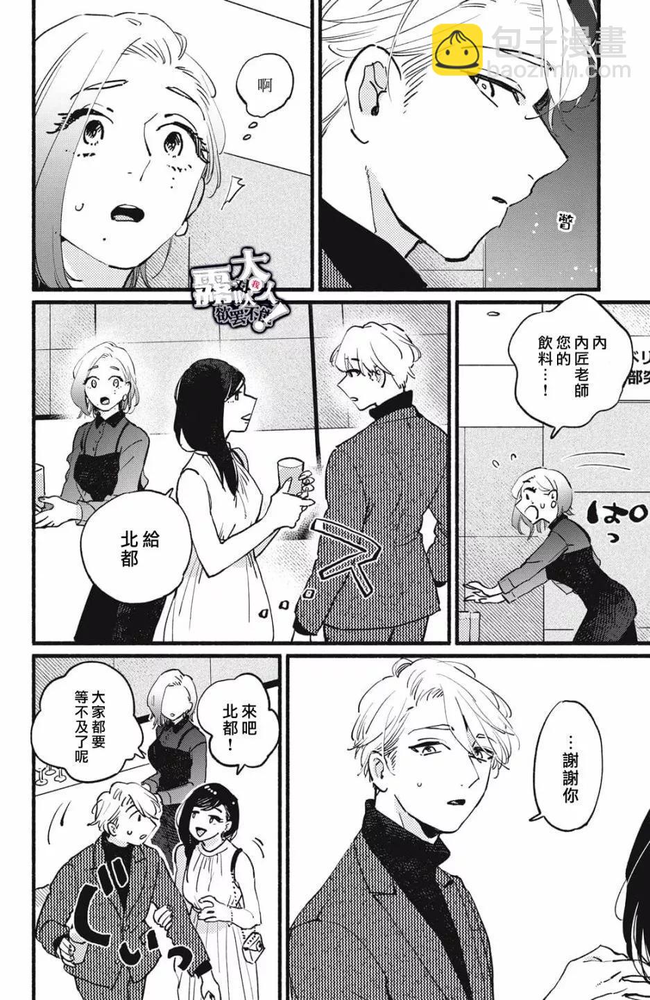 吸血鬼大人對我欲罷不能 - 第10話 - 4