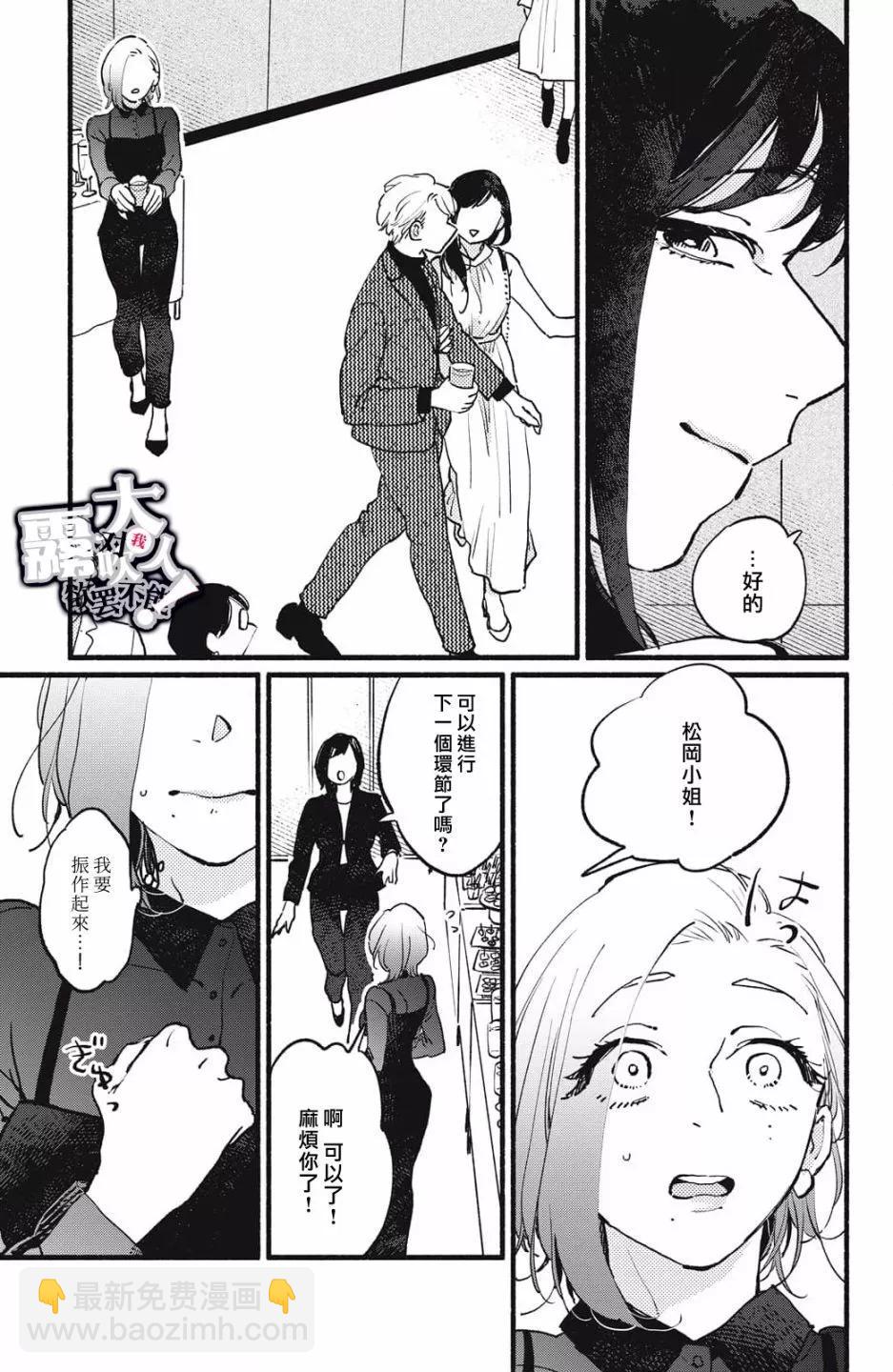 吸血鬼大人對我欲罷不能 - 第10話 - 5