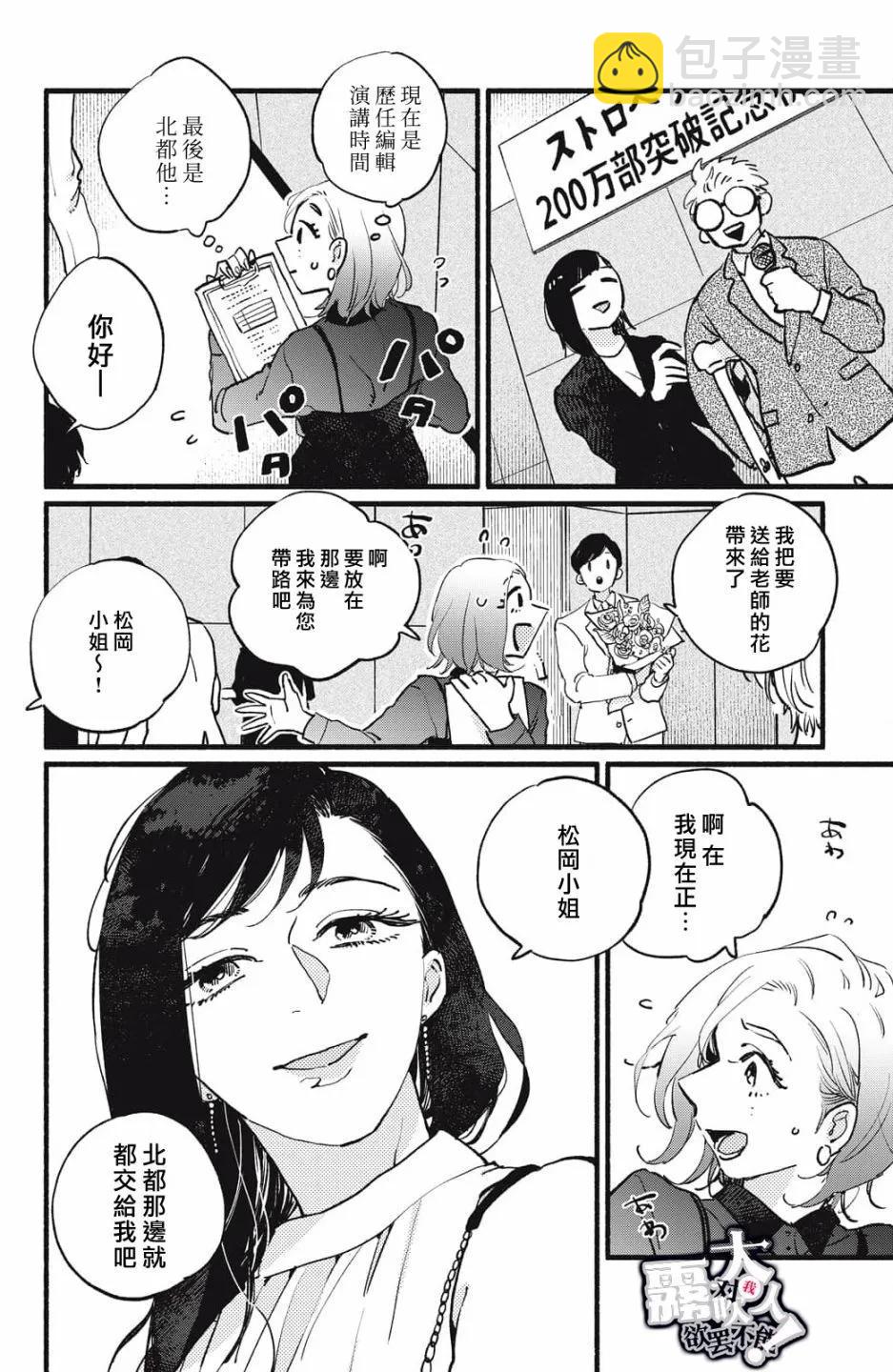 吸血鬼大人對我欲罷不能 - 第10話 - 6