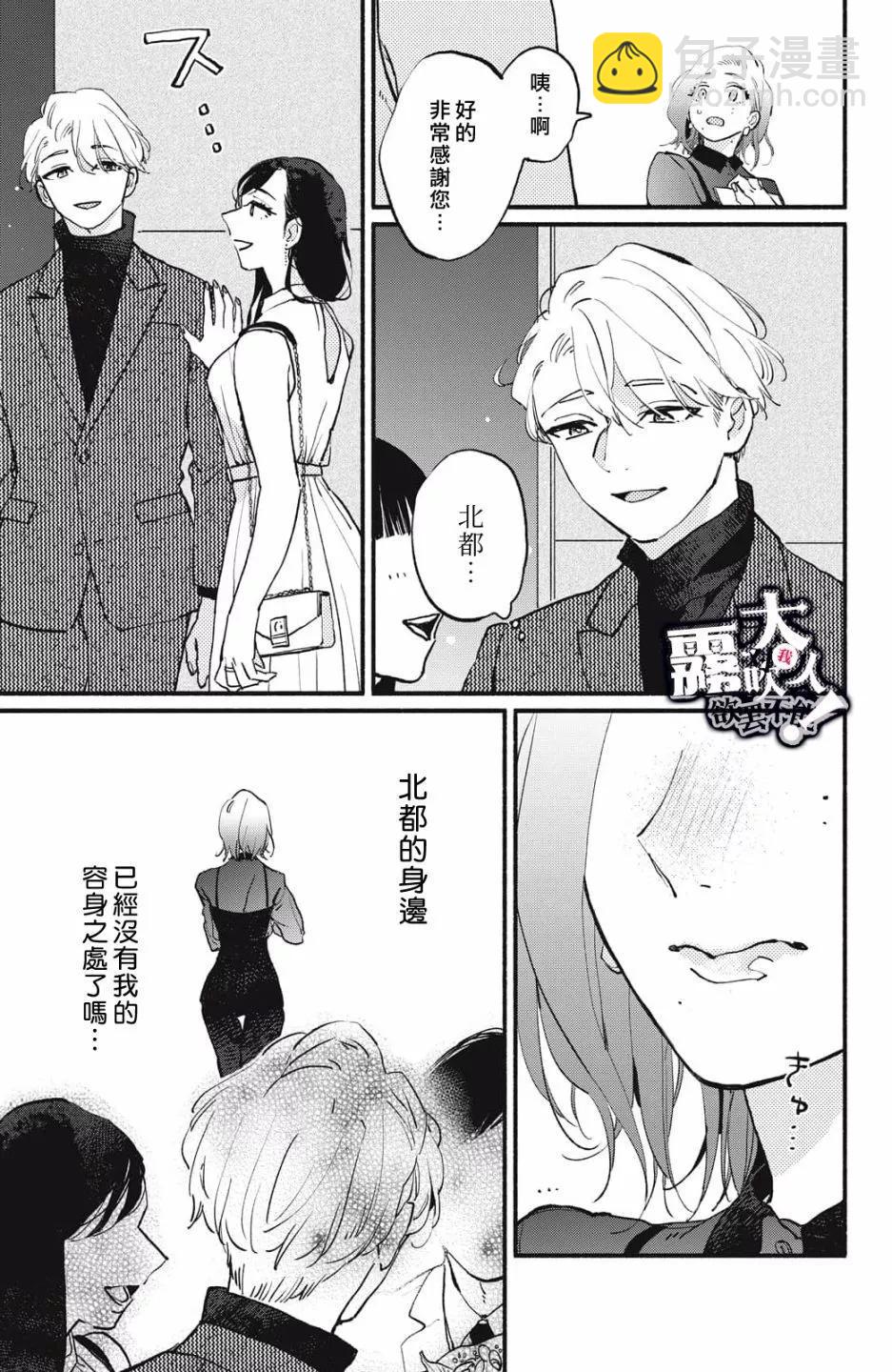 吸血鬼大人對我欲罷不能 - 第10話 - 7