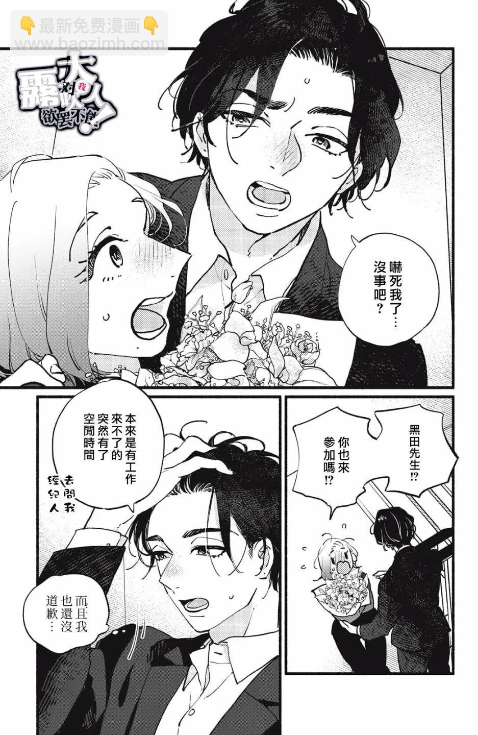 吸血鬼大人對我欲罷不能 - 第10話 - 2