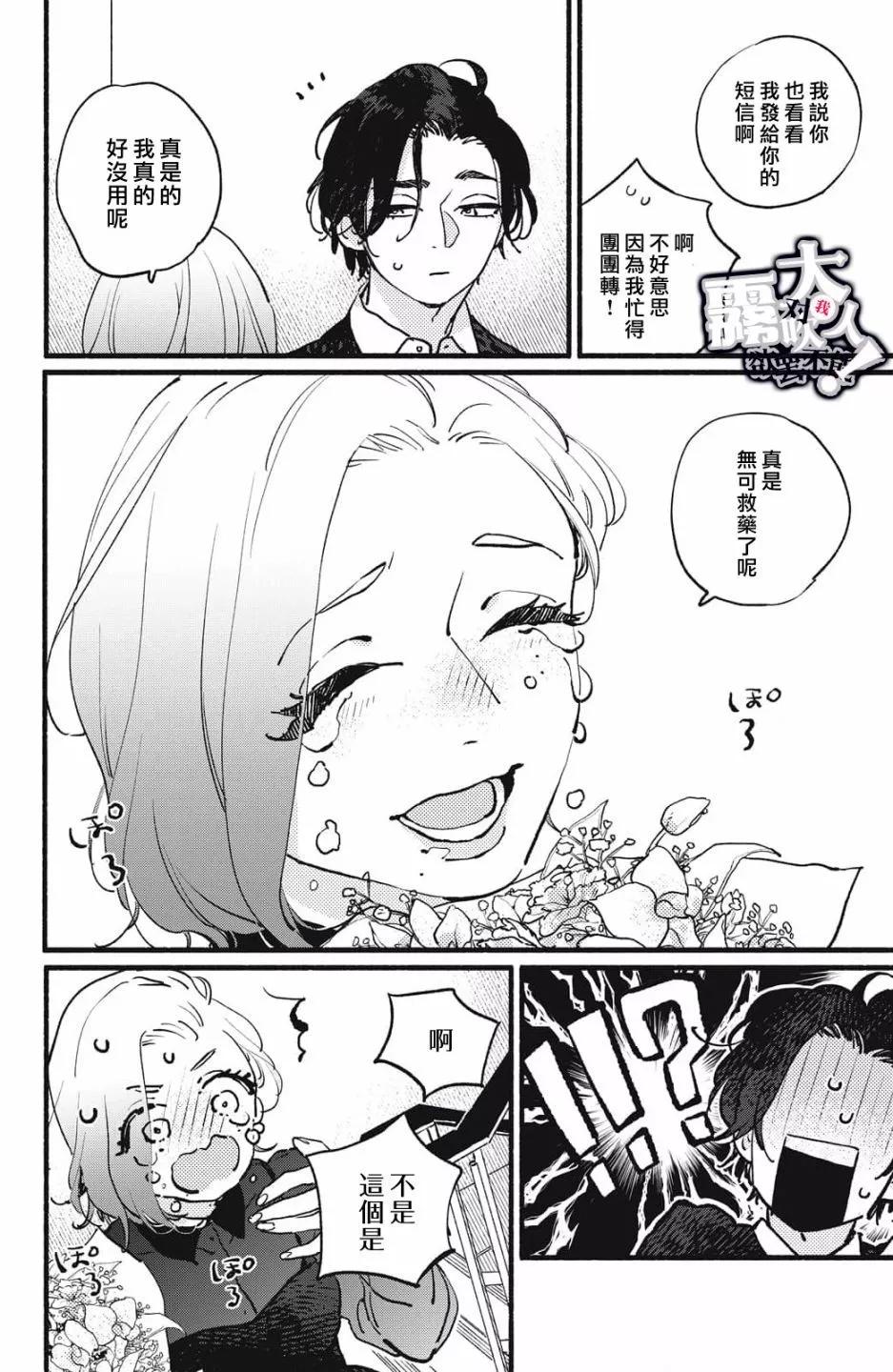 吸血鬼大人對我欲罷不能 - 第10話 - 3