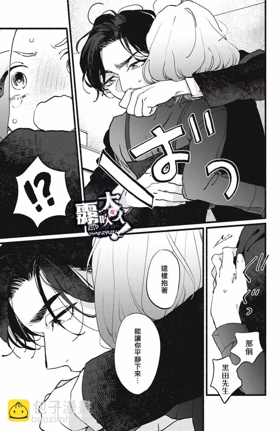 吸血鬼大人對我欲罷不能 - 第10話 - 4