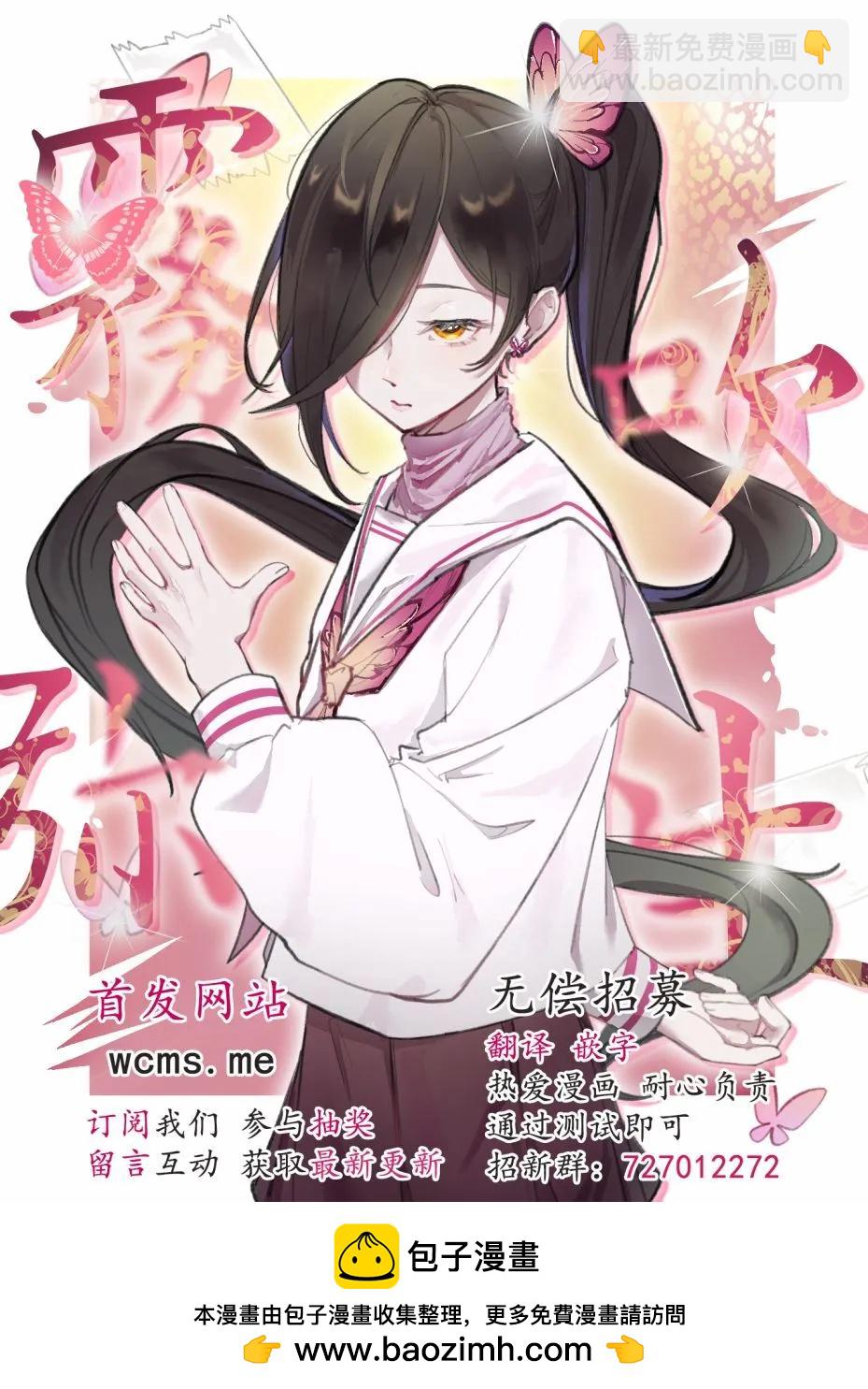 吸血鬼大人對我欲罷不能 - 第10話 - 1