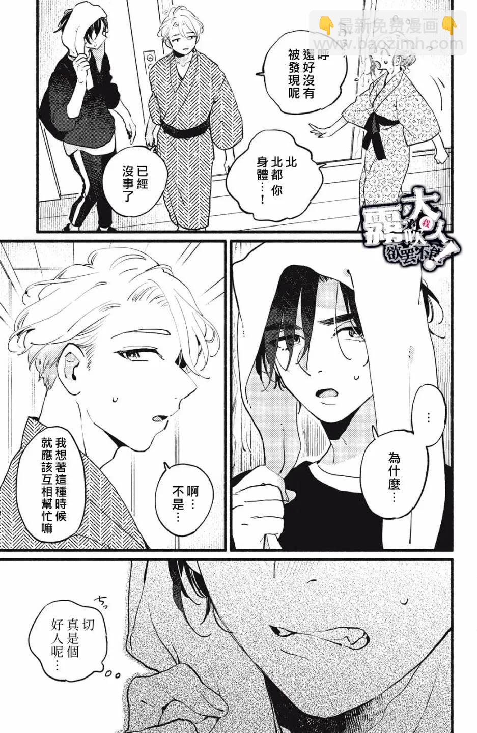 吸血鬼大人對我欲罷不能 - 第10話 - 5