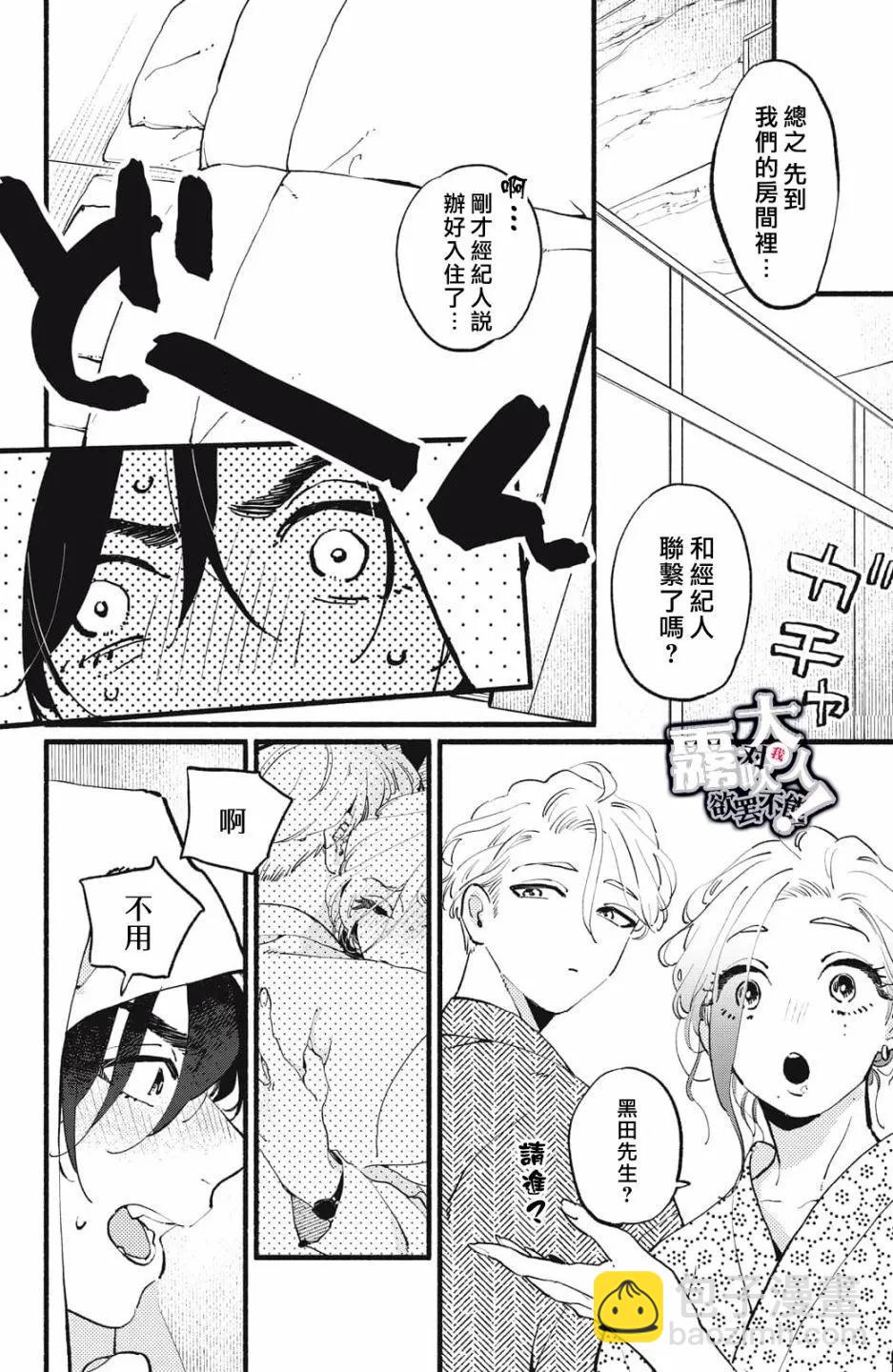 吸血鬼大人對我欲罷不能 - 第10話 - 6