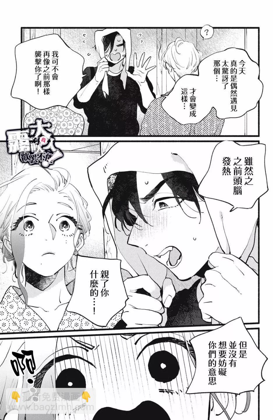 吸血鬼大人對我欲罷不能 - 第10話 - 7