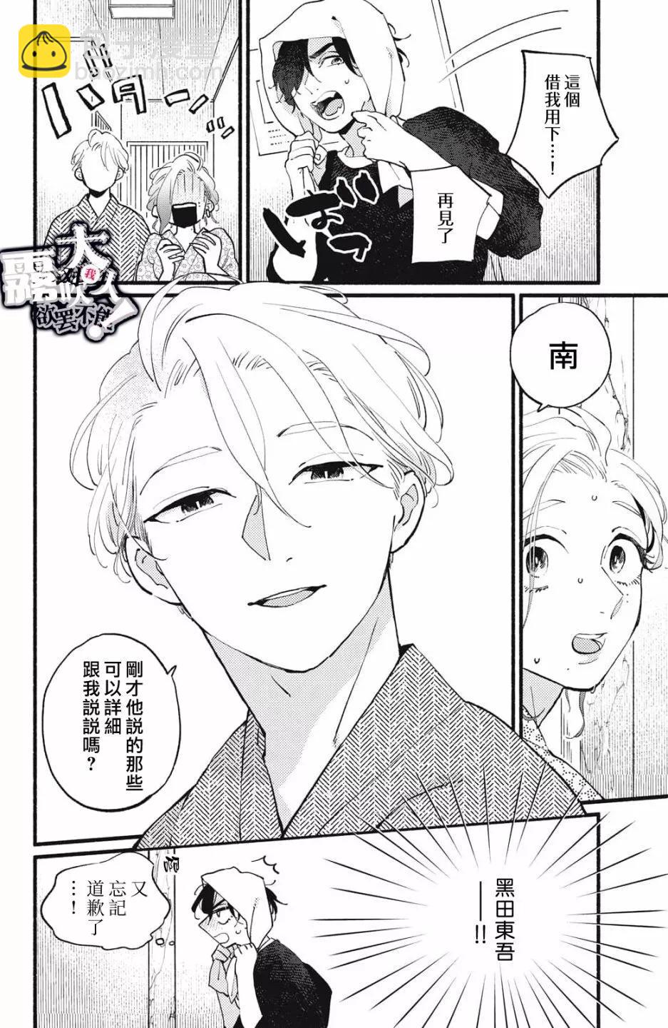 吸血鬼大人對我欲罷不能 - 第10話 - 1