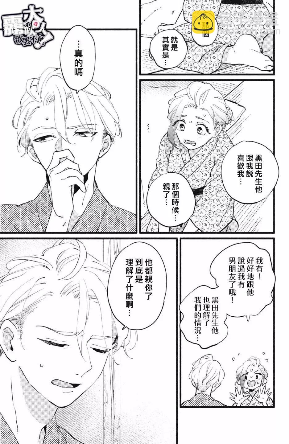 吸血鬼大人對我欲罷不能 - 第10話 - 2