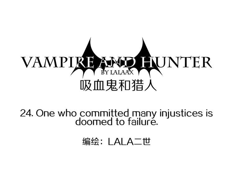 第24话 多行不义必自毙(1/2)-第24话