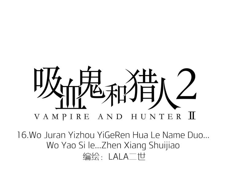 第16话 我要你告诉我！(1/3)-第48话